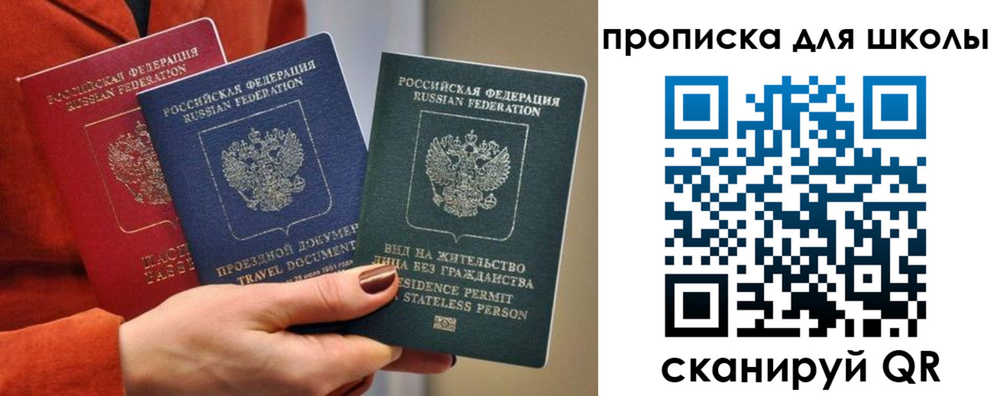 прописка для школы в Балашихе