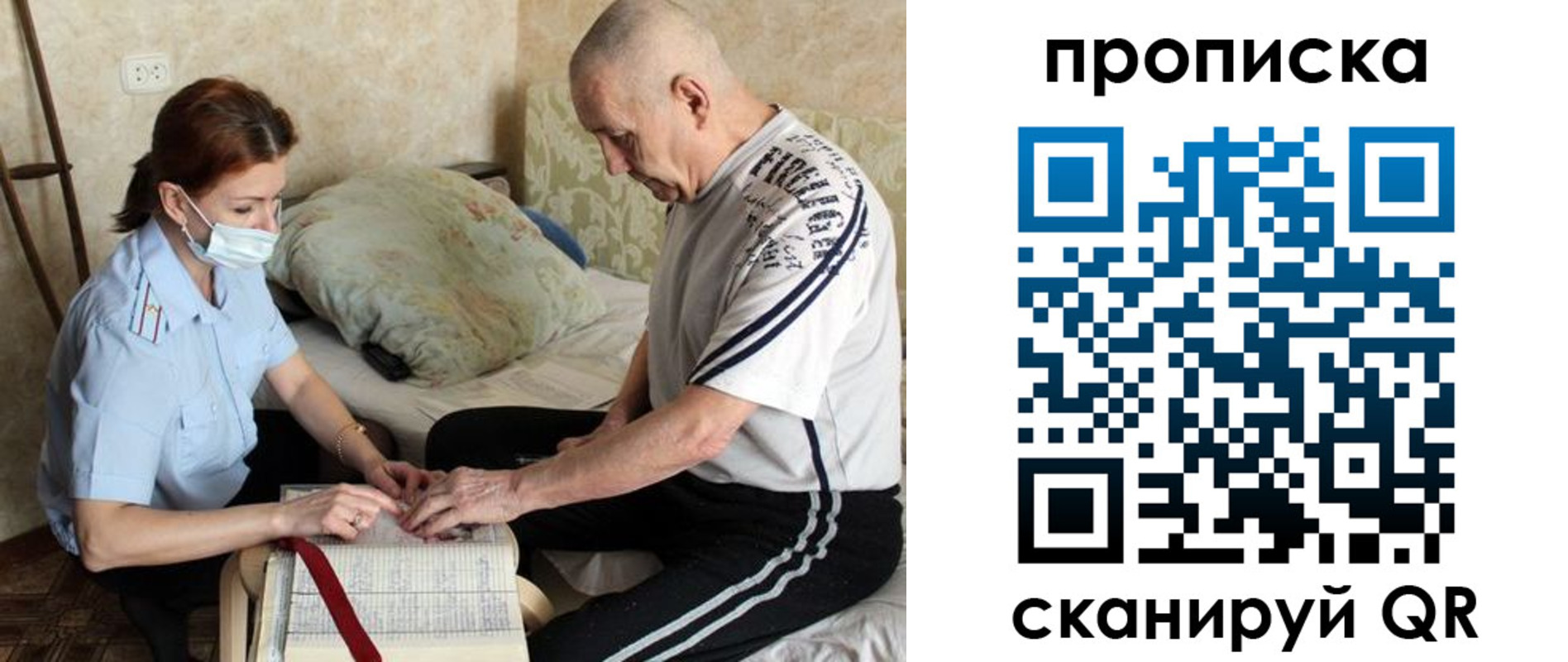 прописка в квартире в Балашихе