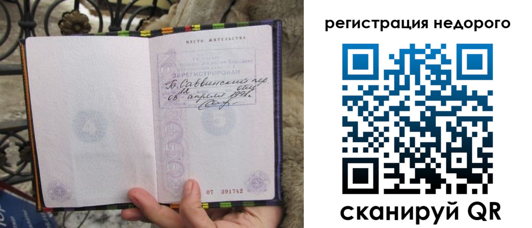 регистрация в Балашихе