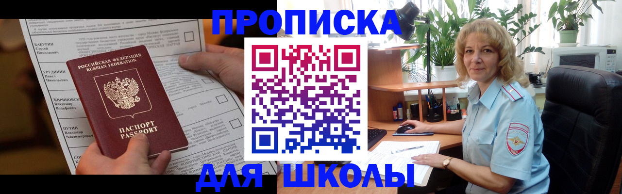 регистрация для школы в Балашихе