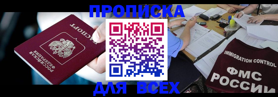 временная регистрация собственник в Балашихе