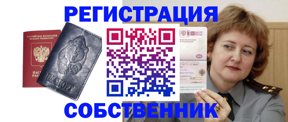временная регистрация недорого в Балашихе