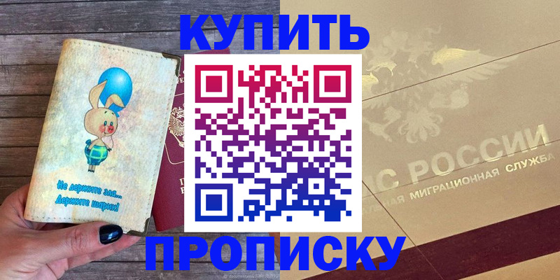 прописка поиск в Балашихе