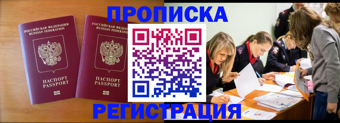 временная регистрация поиск в Балашихе